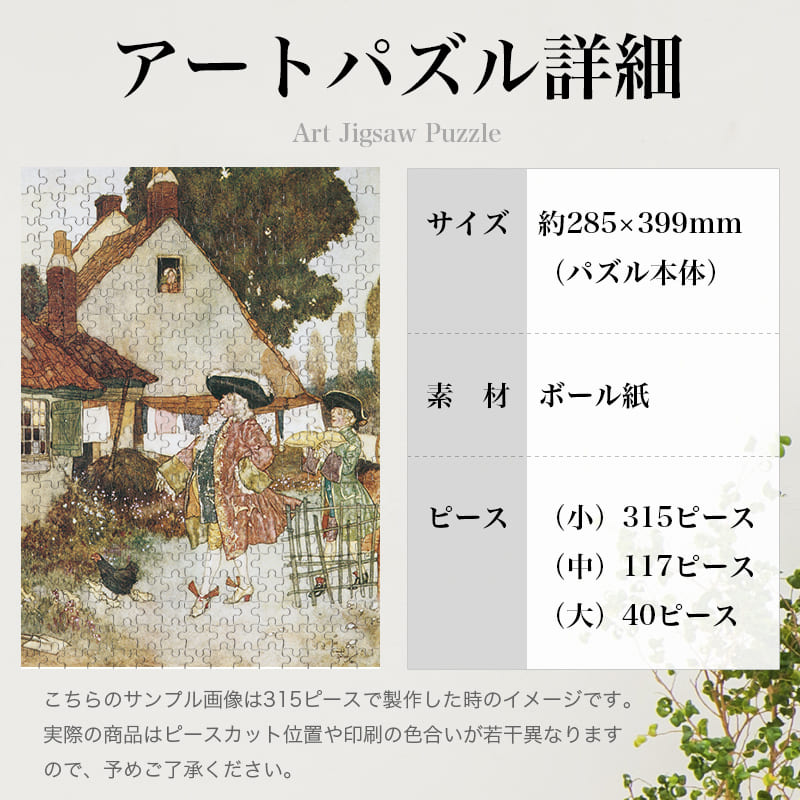 「ガラスの靴を手掛かりにシンデレラを探す役人（エドマンド・デュラック）」パズルのサイズ、詳細