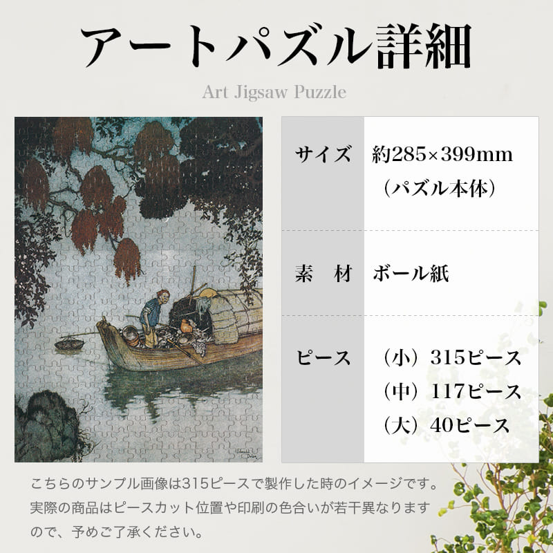 「さよなきどりの鳴き声に聞きほれる漁師（エドマンド・デュラック）（エドマンド・デュラック）」パズルのサイズ、詳細