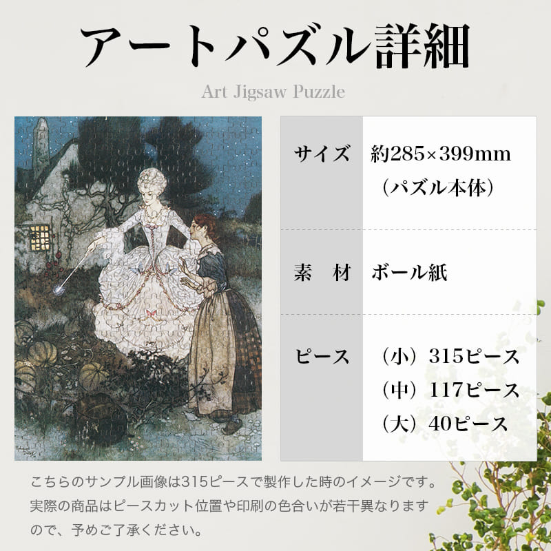 「シンデレラとかぼちゃを馬車に変える妖精（エドマンド・デュラック）（エドマンド・デュラック）」パズルのサイズ、詳細