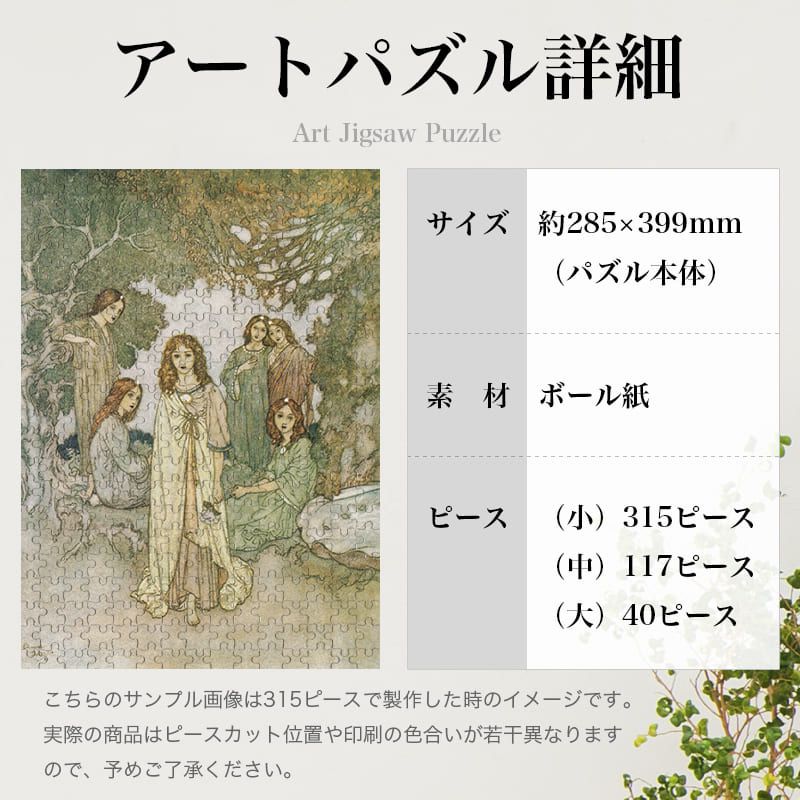 「パラダイスの妖精たち（エドマンド・デュラック）（エドマンド・デュラック）」パズルのサイズ、詳細
