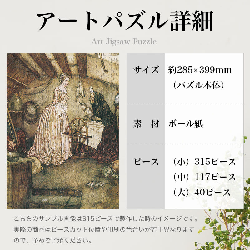 「屋根裏部屋にいる女王と糸巻棒を持つ老婆（エドマンド・デュラック）」パズルのサイズ、詳細