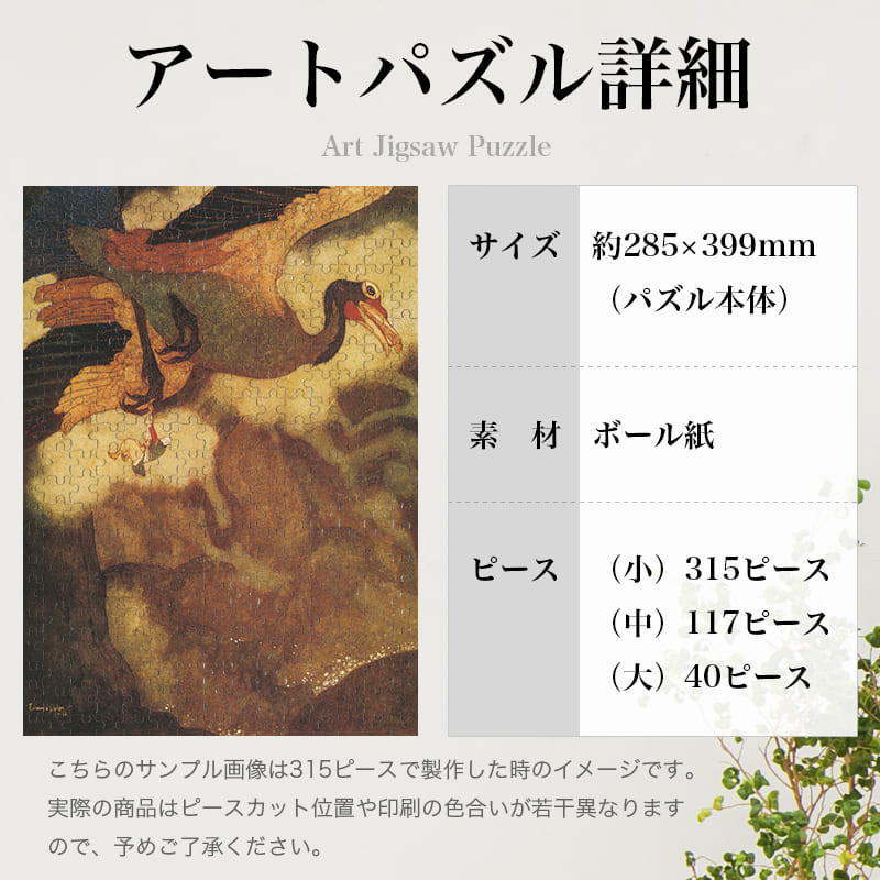 「巨鳥ロクにつかまって無人島を脱出するシンドバット（エドマンド・デュラック）（エドマンド・デュラック）」パズルのサイズ、詳細