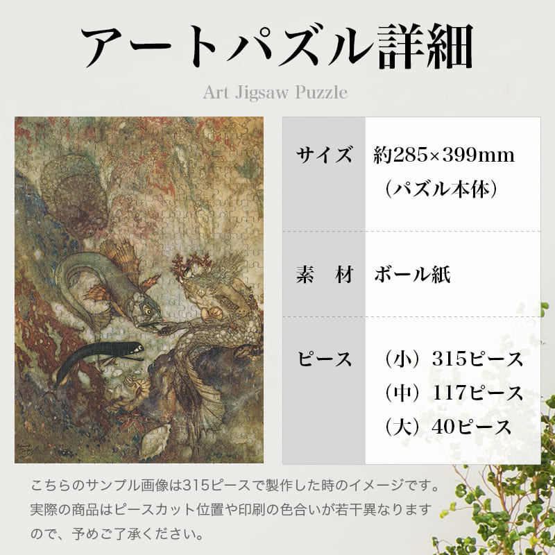 「人魚の王と魚たち（エドマンド・デュラック）（エドマンド・デュラック）」パズルのサイズ、詳細