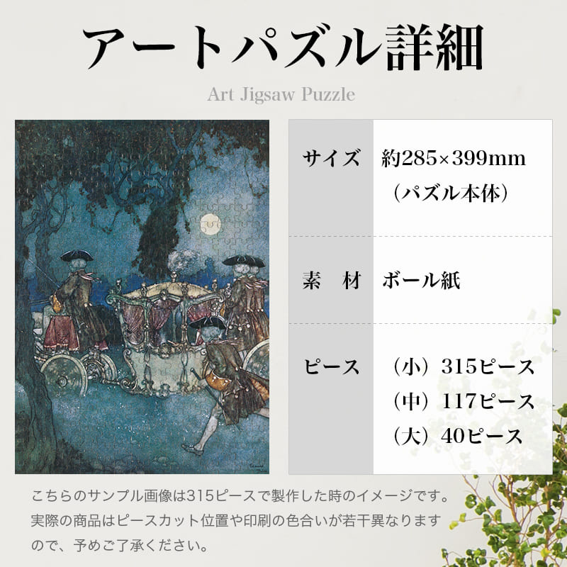 「馬車に乗って御城の舞踏会に向かうシンデレラ（エドマンド・デュラック）（エドマンド・デュラック）」パズルのサイズ、詳細