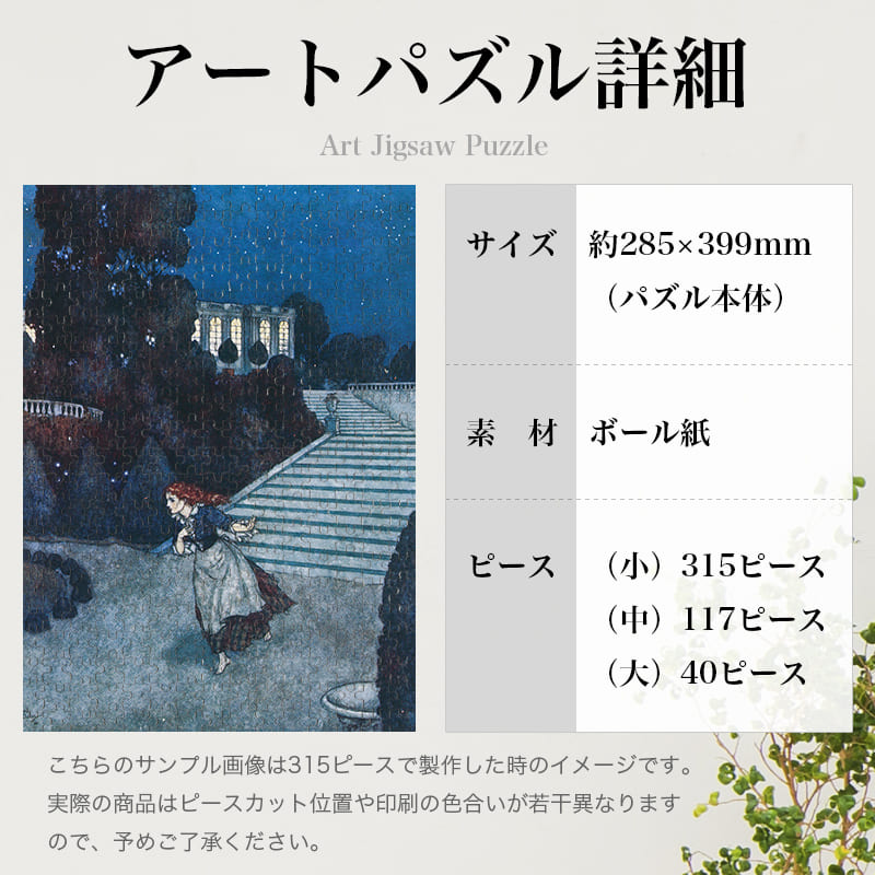 「魔法が解けて城から走り去るシンデレラ（エドマンド・デュラック）（エドマンド・デュラック）」パズルのサイズ、詳細