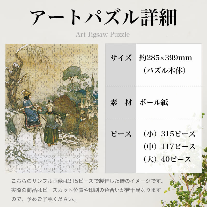 「野獣の館に娘のラ・ベルを連れていく商人の父（エドマンド・デュラック）（エドマンド・デュラック）」パズルのサイズ、詳細