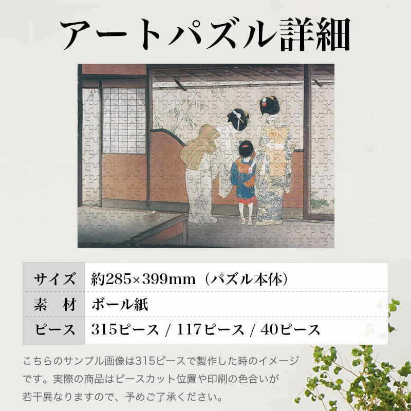 「宵宮の雨（北野恒富）」パズルのサイズ、詳細