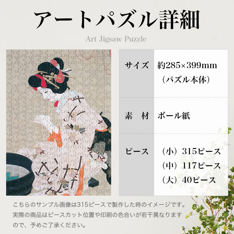 「願いの糸（北野恒富）」パズルのサイズ、詳細