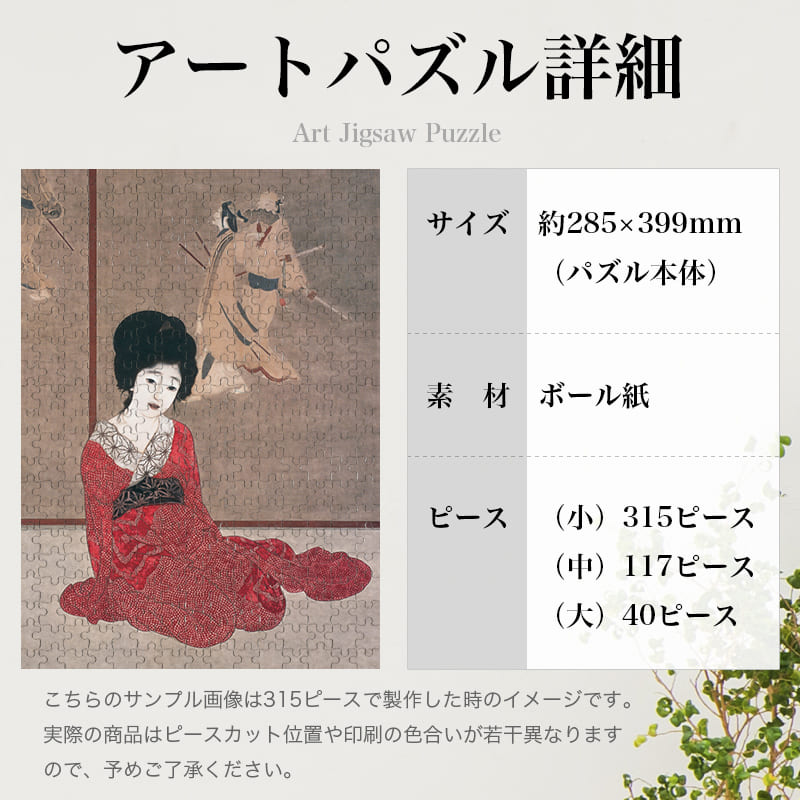 「暖か（北野恒富）」パズルのサイズ、詳細