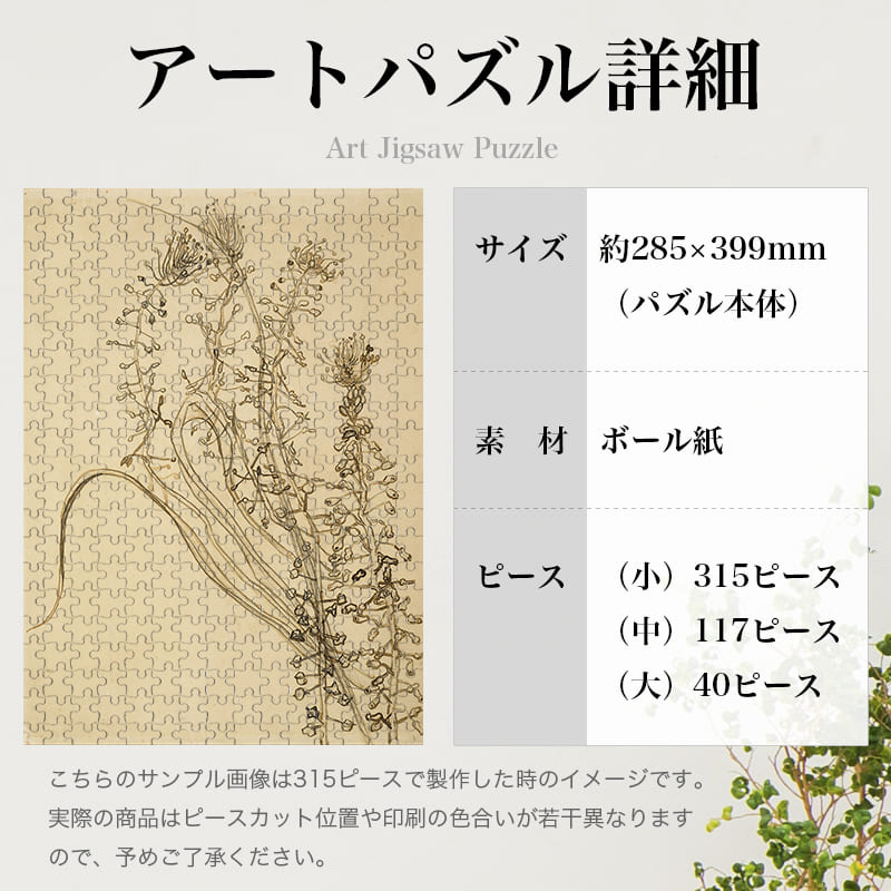 「タッセルヒヤシンス（フィンセント・ファン・ゴッホ）」パズルのサイズ、詳細