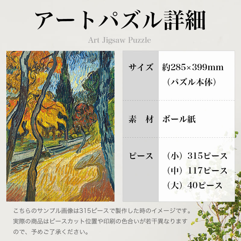 「精神病院の庭の木々（フィンセント・ファン・ゴッホ）」パズルのサイズ、詳細