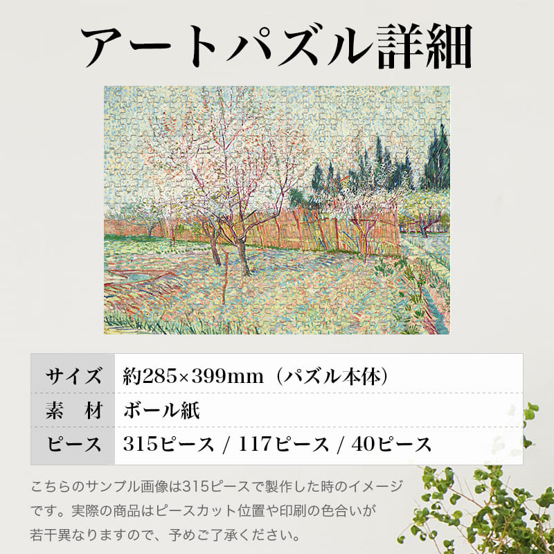 「糸杉のある果樹園（フィンセント・ファン・ゴッホ）」パズルのサイズ、詳細