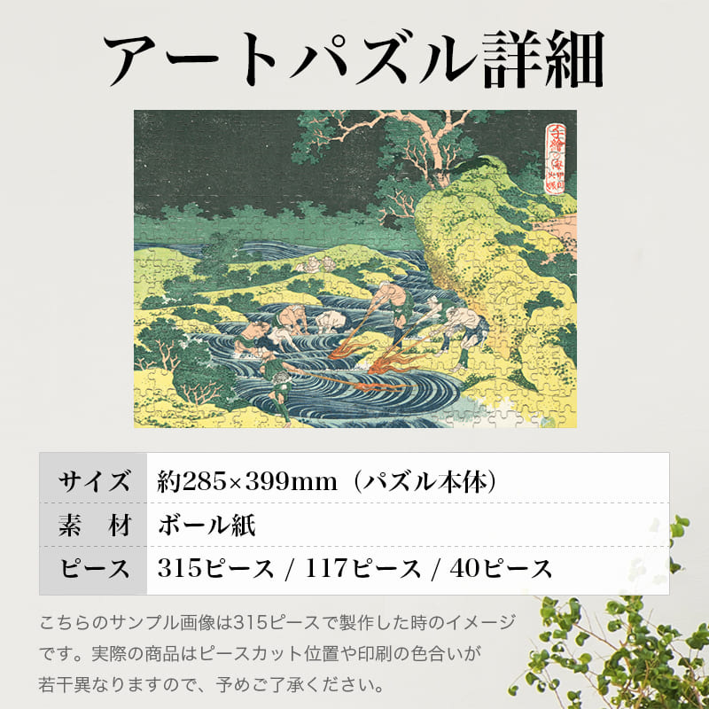 「千絵の海 甲州火振（葛飾北斎）」パズルのサイズ、詳細