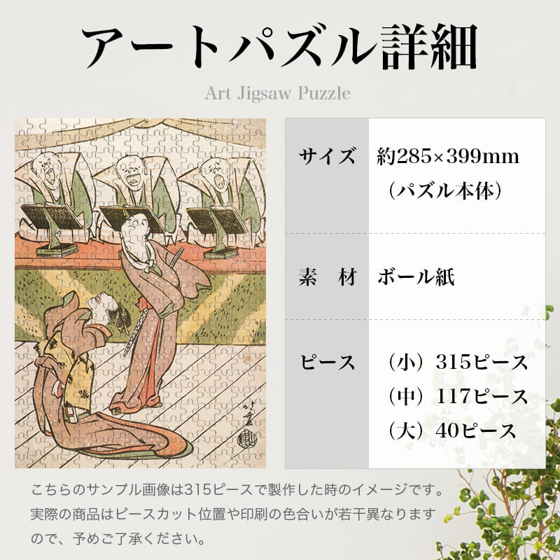 「鳥羽絵集会 出語（葛飾北斎）」パズルのサイズ、詳細
