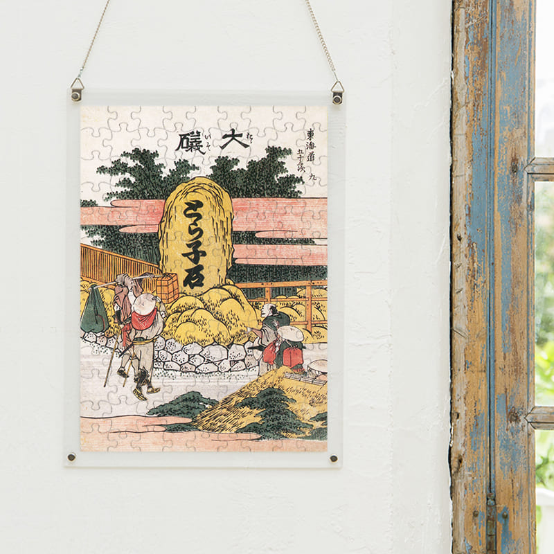「東海道五十三次 大磯（葛飾北斎）」パズルをインテリアとして飾る