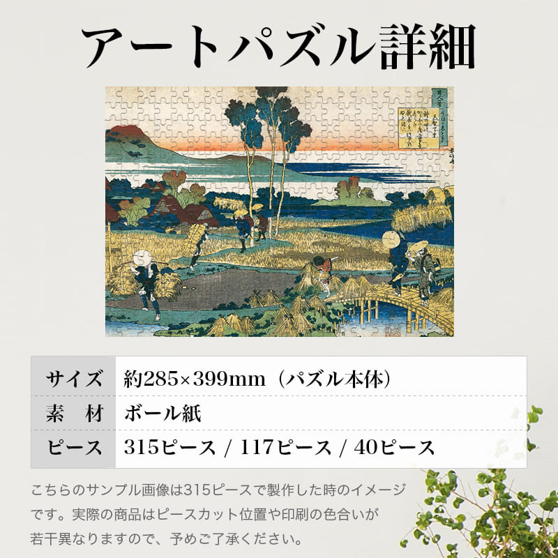 「百人一首うはかえとき 天智天皇（葛飾北斎）」パズルのサイズ、詳細