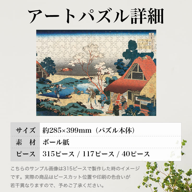 「百人一首うはかえと幾 小野の小町（葛飾北斎）」パズルのサイズ、詳細