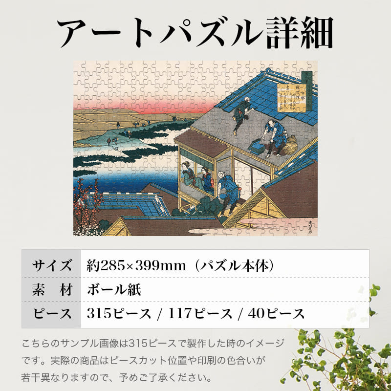 「百人一首うはかえと起 伊勢（葛飾北斎）」パズルのサイズ、詳細