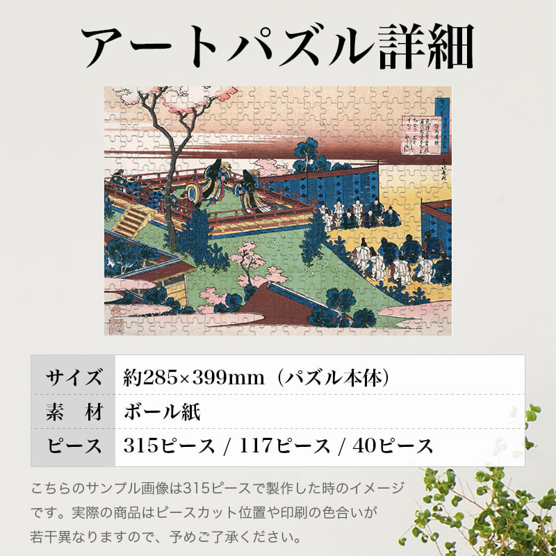 「百人一首うはかえと起 僧正遍照（葛飾北斎）」パズルのサイズ、詳細