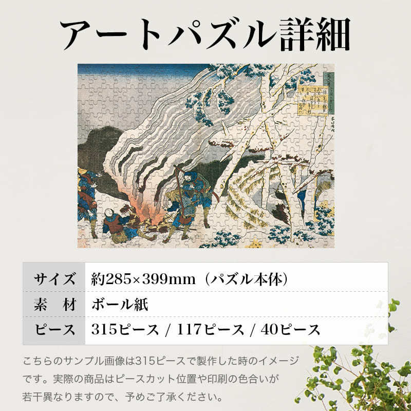 「百人一首うはか恵と起 源宗于朝臣（葛飾北斎）」パズルのサイズ、詳細