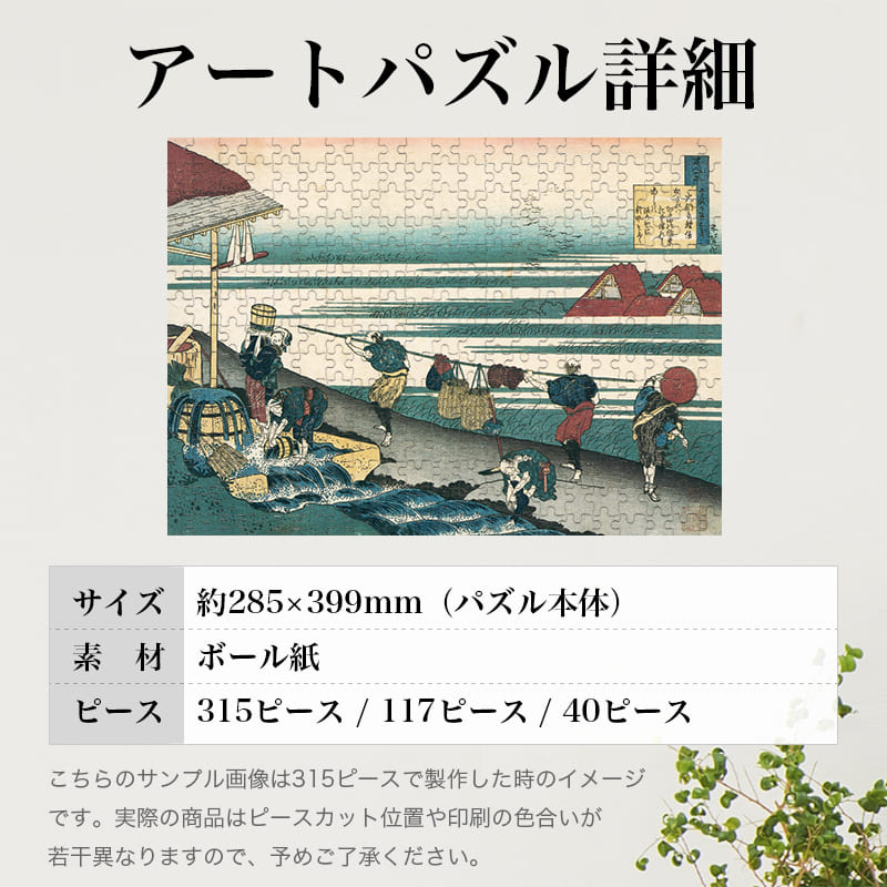 「百人一首う波かえと幾 大納言経信（葛飾北斎）」パズルのサイズ、詳細