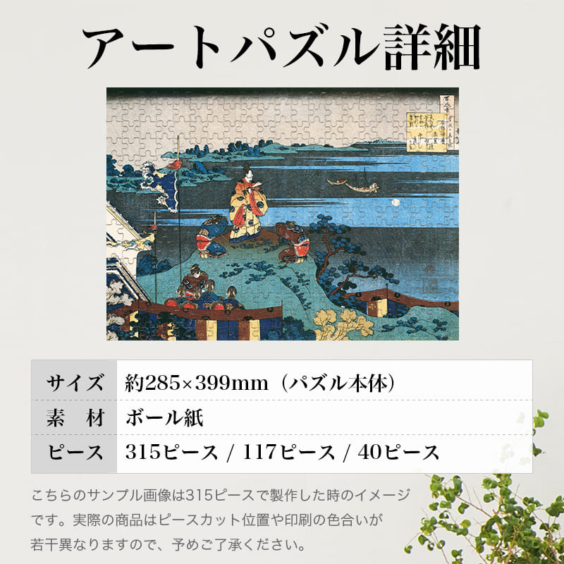 「百人一首宇波かえと起 安倍仲麿（葛飾北斎）」パズルのサイズ、詳細