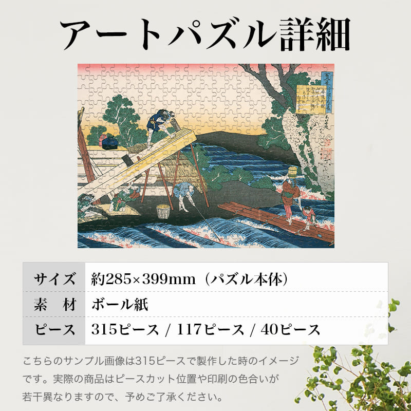 「百人一首宇波かえと起 春道列樹（葛飾北斎）」パズルのサイズ、詳細
