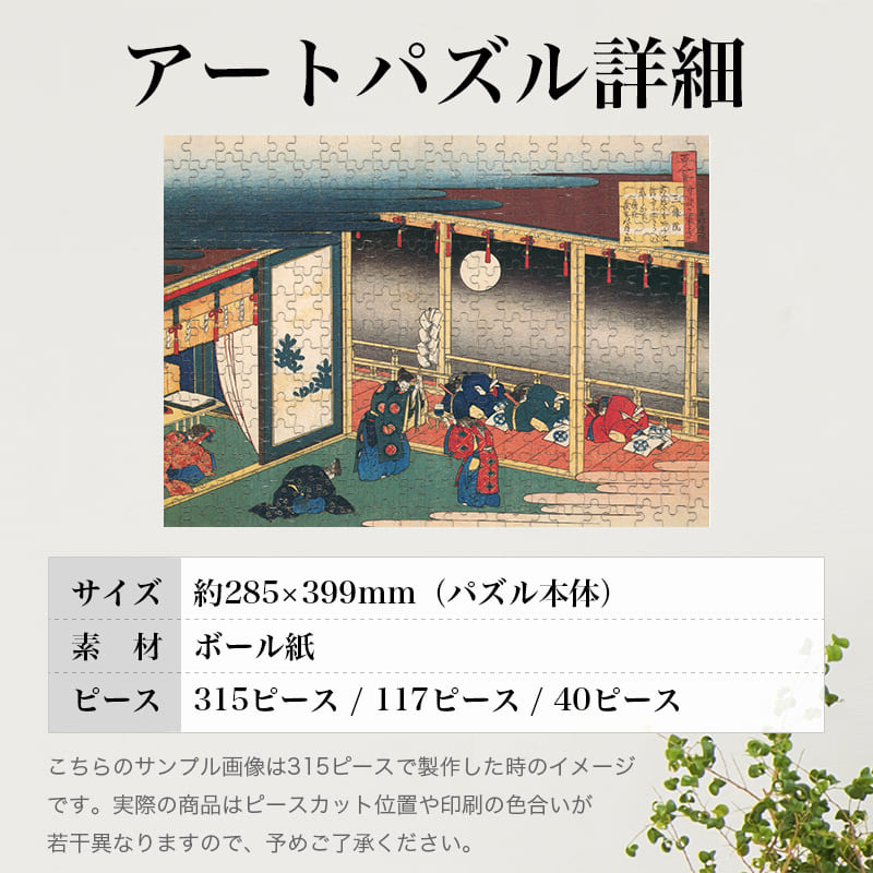 「百人一首宇波か衛とき 三條院（葛飾北斎）」パズルのサイズ、詳細