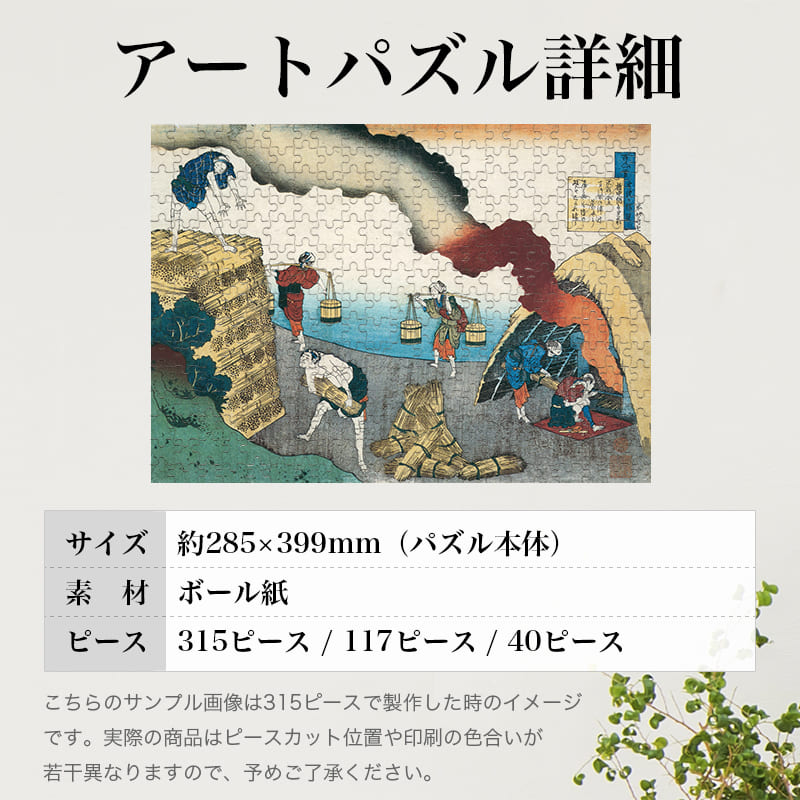 「百人一首宇波か縁説 権中納言定家（葛飾北斎）」パズルのサイズ、詳細