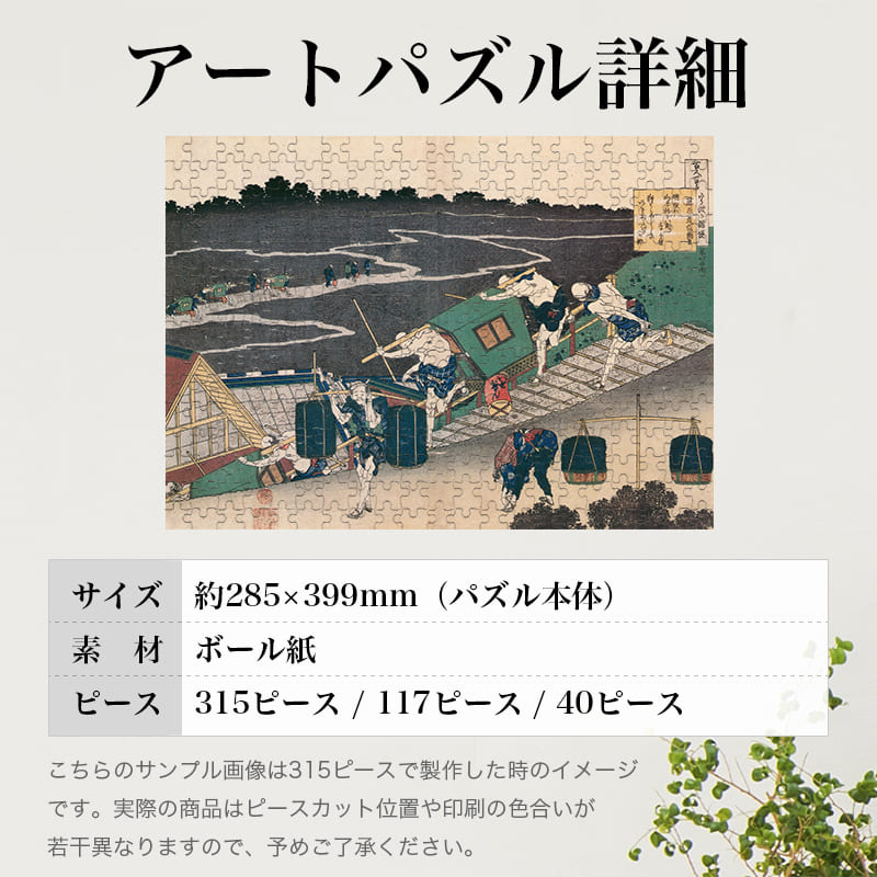 「百人一首宇波か縁説 藤原道信朝臣（葛飾北斎）」パズルのサイズ、詳細