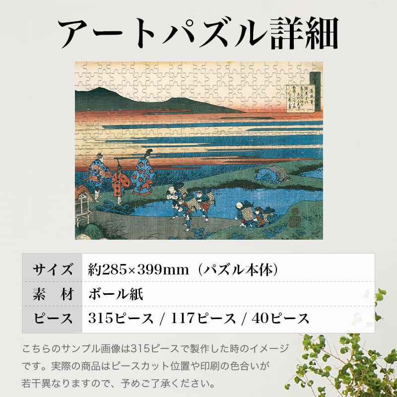 「百人一首姥かえとき（葛飾北斎）」パズルのサイズ、詳細