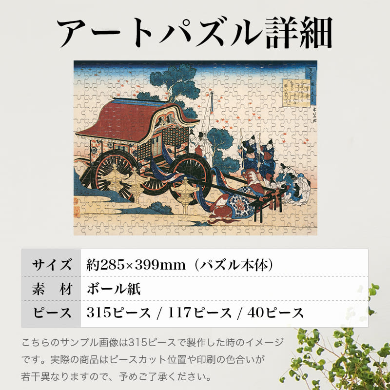 「百人一首姥か恵と幾 菅家（葛飾北斎）」パズルのサイズ、詳細