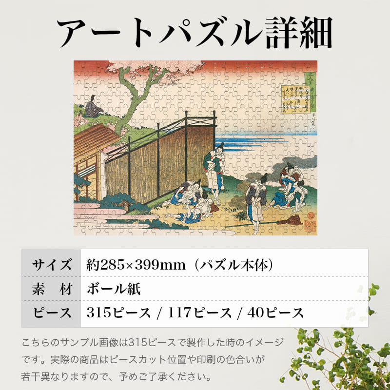 「百人一首姥か恵登幾 大中臣能宣朝臣（葛飾北斎）」パズルのサイズ、詳細