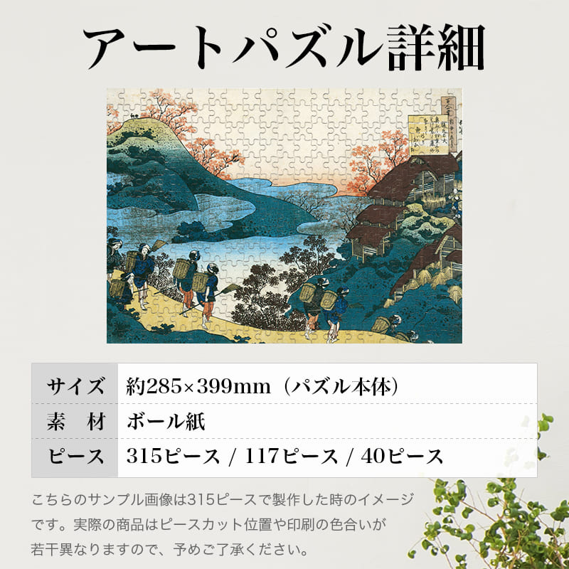 「百人一首乳母かえとき 猿丸太夫（葛飾北斎）」パズルのサイズ、詳細