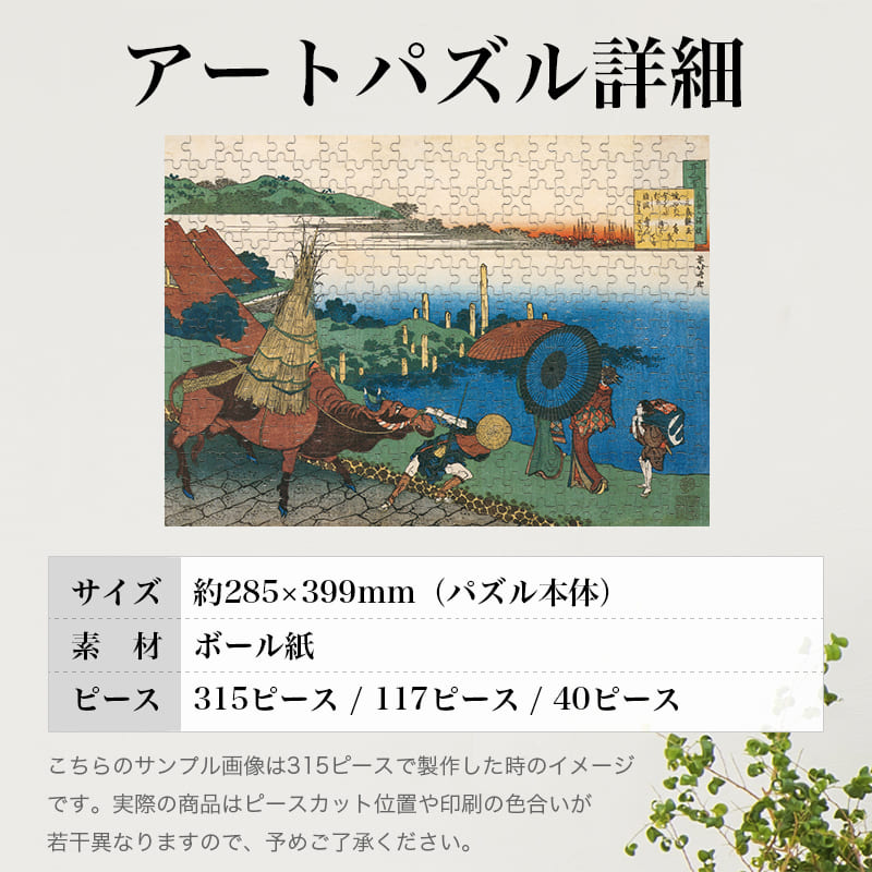「百人一首乳母か縁説 元良親王（葛飾北斎）」パズルのサイズ、詳細
