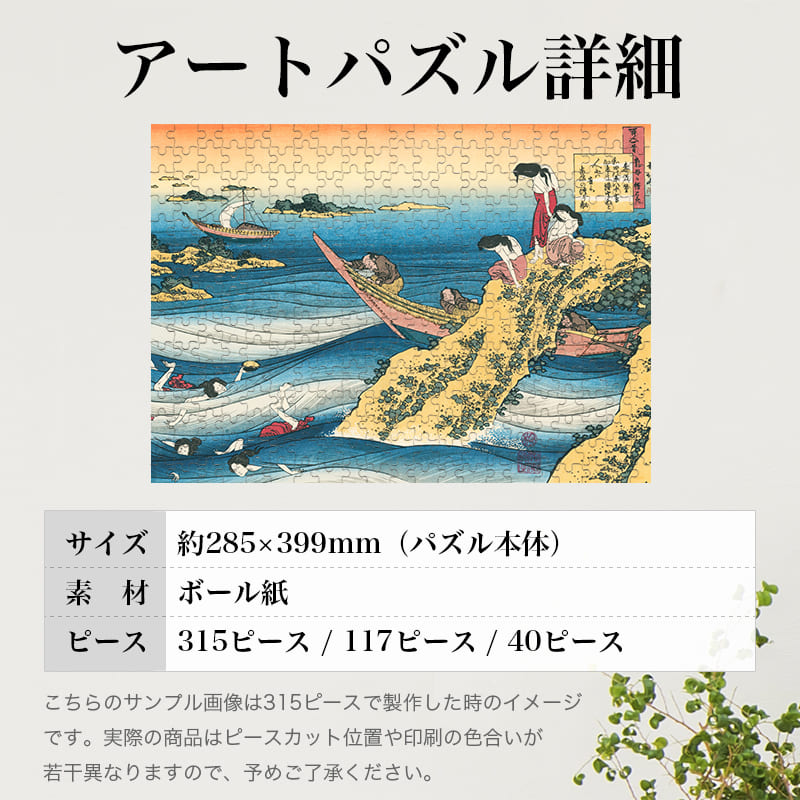 「百人一首乳母か絵とき・参議篁（葛飾北斎）」パズルのサイズ、詳細