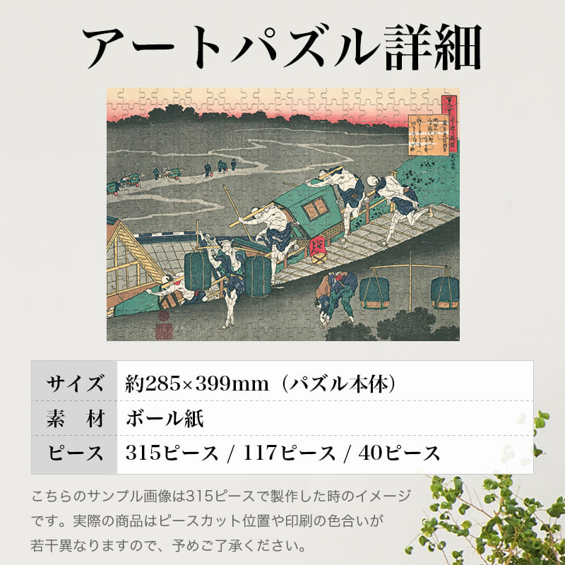 「百人一首乳母か絵とき・藤原道信朝臣（葛飾北斎）」パズルのサイズ、詳細