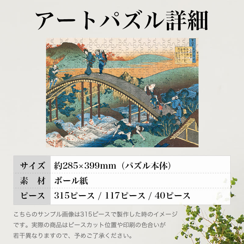 「百人一首乳母か絵説 在原業平（葛飾北斎）」パズルのサイズ、詳細
