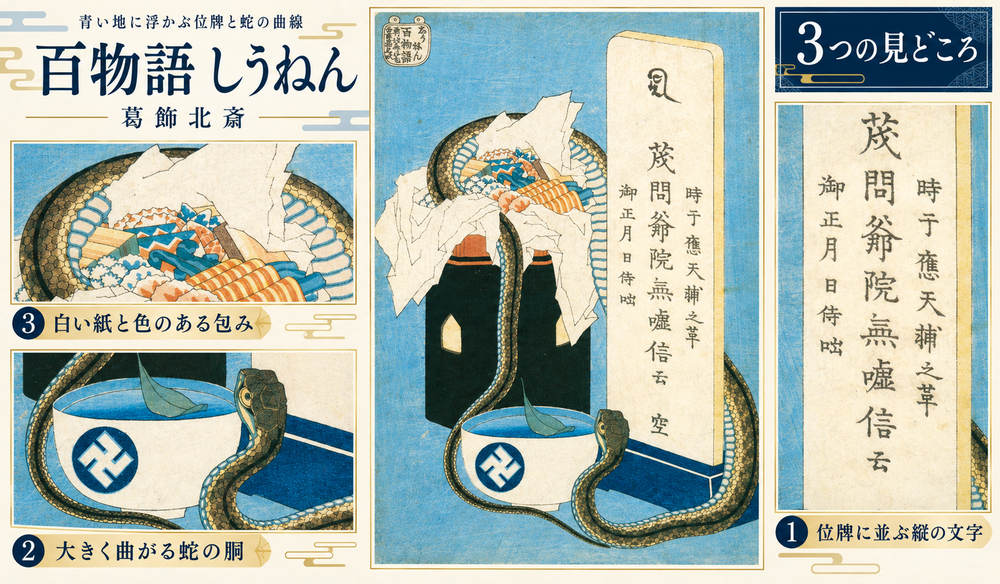 百物語 しうねんの原画と3つの見どころ