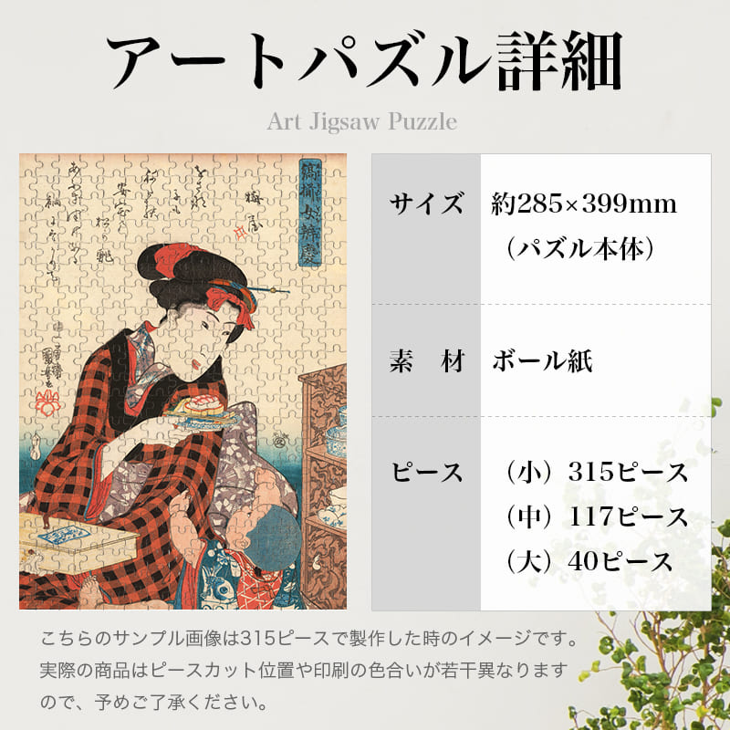「縞揃女弁慶 安宅の松（歌川国芳）」パズルのサイズ、詳細