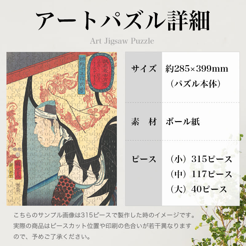「誠忠義士肖像 杉野十平治次房（1852）（歌川国芳）」パズルのサイズ、詳細