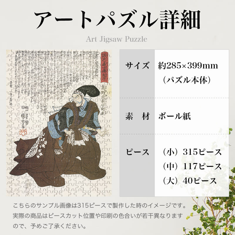 「誠忠義心伝 高野武蔵守師直（歌川国芳）」パズルのサイズ、詳細