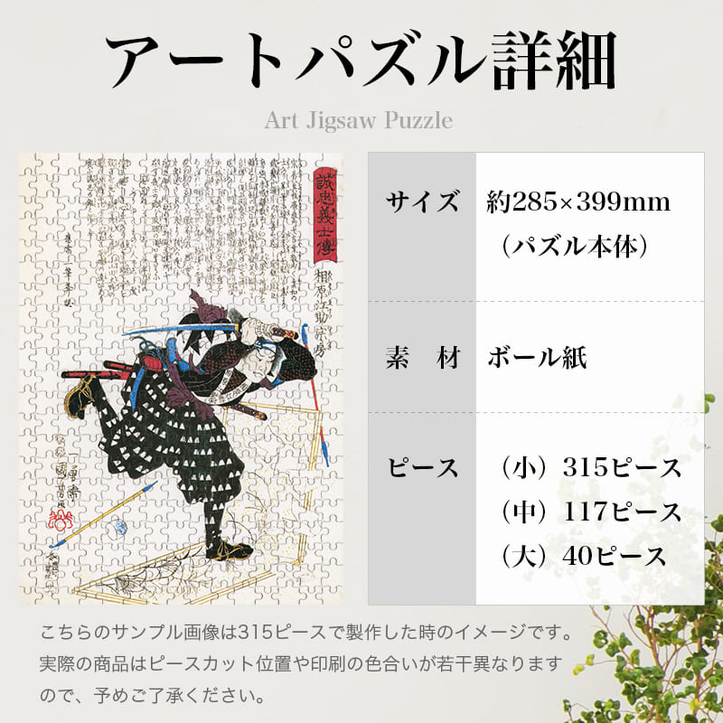 「誠忠義心伝 相原江助宗房（歌川国芳）」パズルのサイズ、詳細