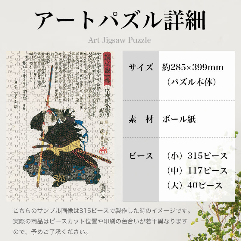 「誠忠義心伝 片岡伝五右衛門高房（歌川国芳）」パズルのサイズ、詳細