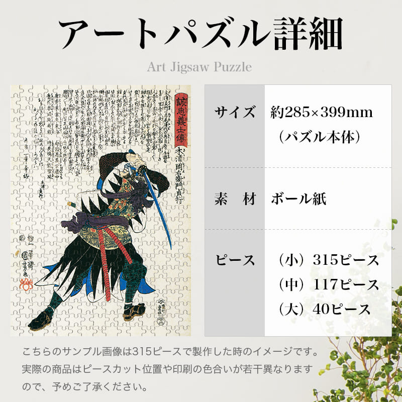 「誠忠義心伝 木浦岡右衛門貞行（歌川国芳）」パズルのサイズ、詳細