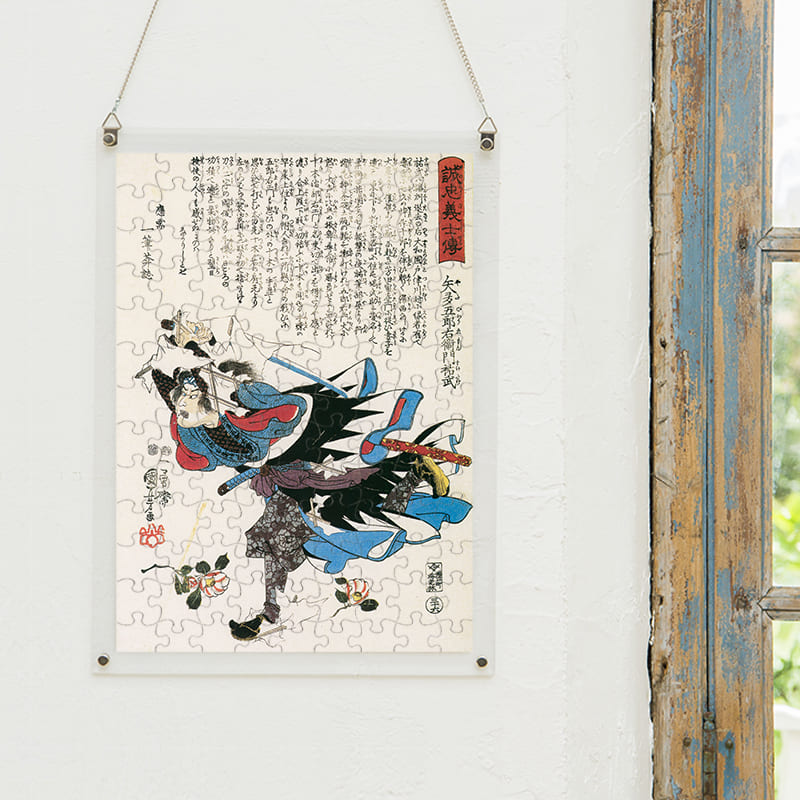「誠忠義心伝 矢多五郎右衛門祐武（歌川国芳）」パズルをインテリアとして飾る