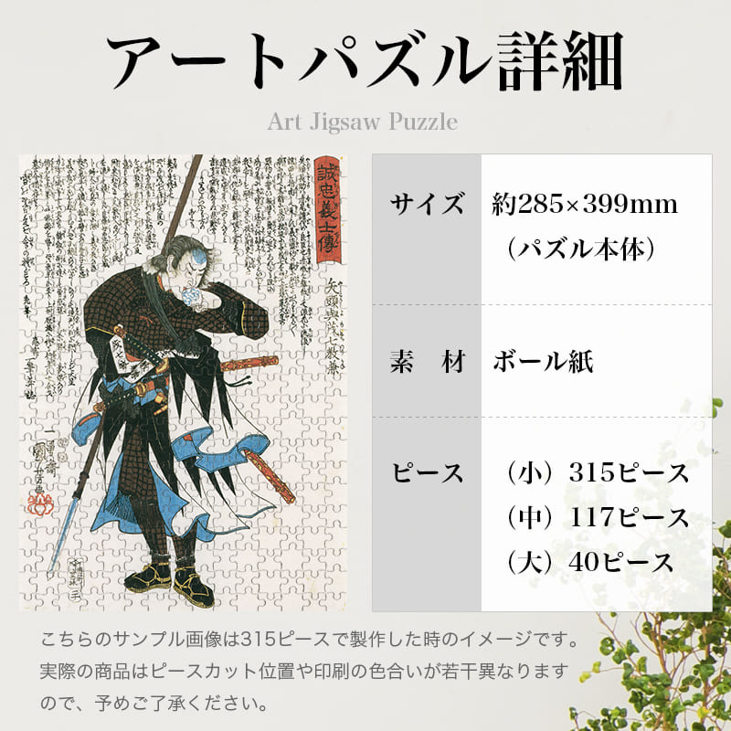 「誠忠義心伝 矢頭與茂七教兼（歌川国芳）」パズルのサイズ、詳細