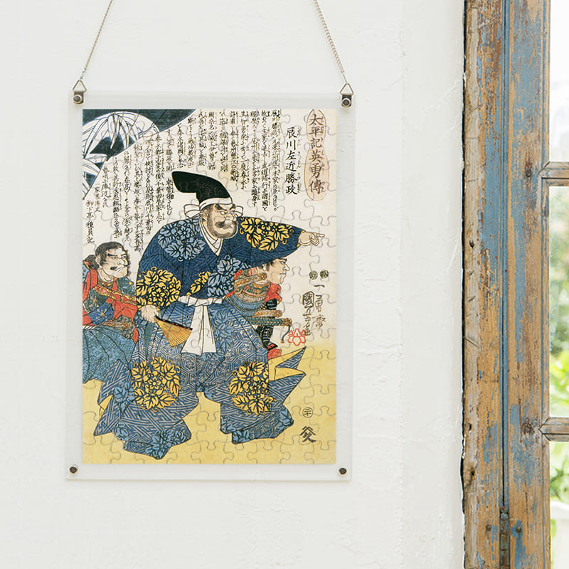 「太平記英勇伝 辰川左近勝政 滝川一益（歌川国芳）」パズルをインテリアとして飾る