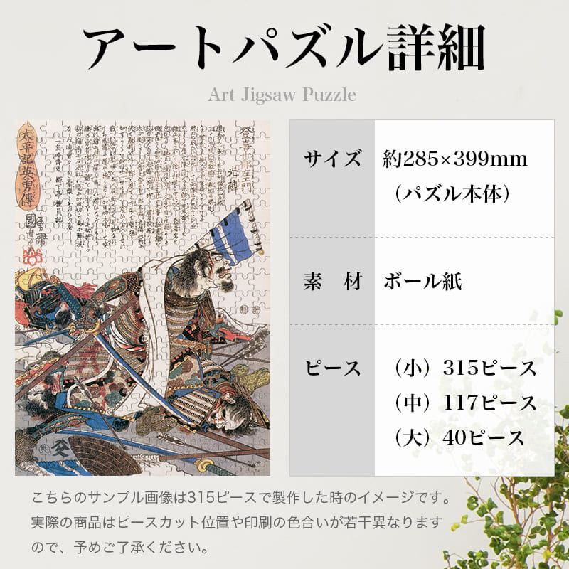 「太平記英勇伝 登喜十郎左エ門光隣 明智光近（歌川国芳）」パズルのサイズ、詳細