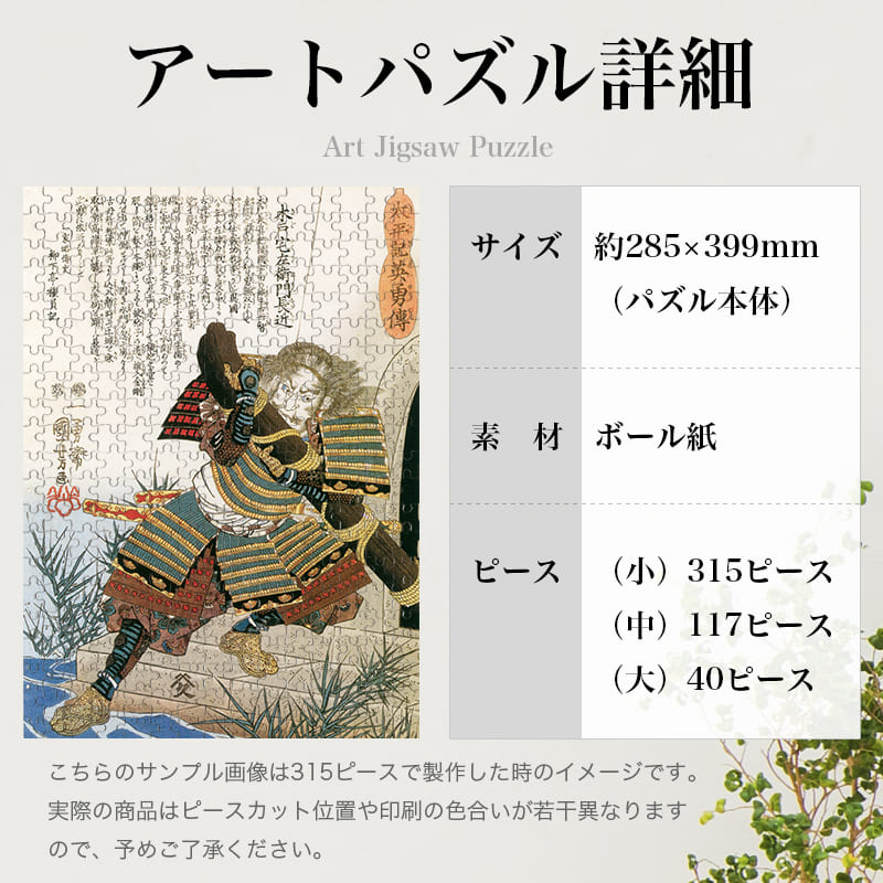 「太平記英勇伝 木戸宅左衛門長近 木戸作右衛門行重（歌川国芳）」パズルのサイズ、詳細
